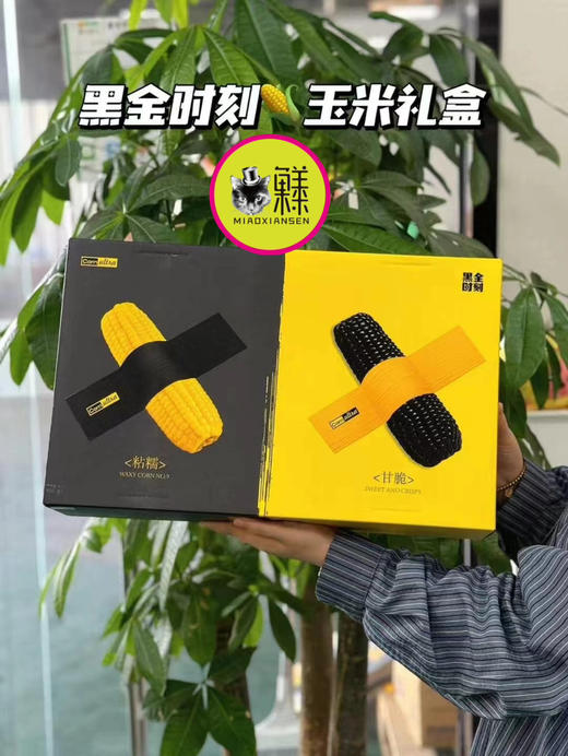 corn uitra黑金时刻🌽黑龙江双拼玉米礼盒💝 商品图0