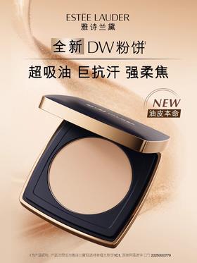 【1F】:雅诗兰黛 DW 粉饼