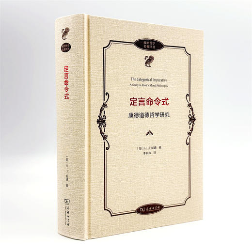 定言命令式：康德道德哲学研究(政治哲学名著译丛) 商品图3