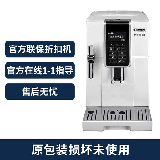 Delonghi/德龙 D5 W全自动咖啡机进口家用办公泵压意式  官方正品  折扣机 样品机   全国联保两年 商品图0