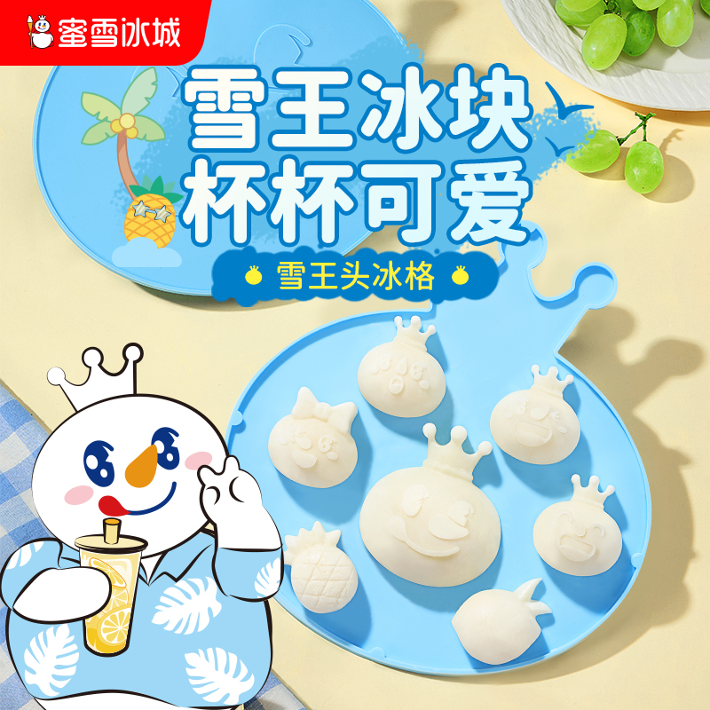 雪王头冰格 颜值在线 实用可爱 夏季冷饮必备