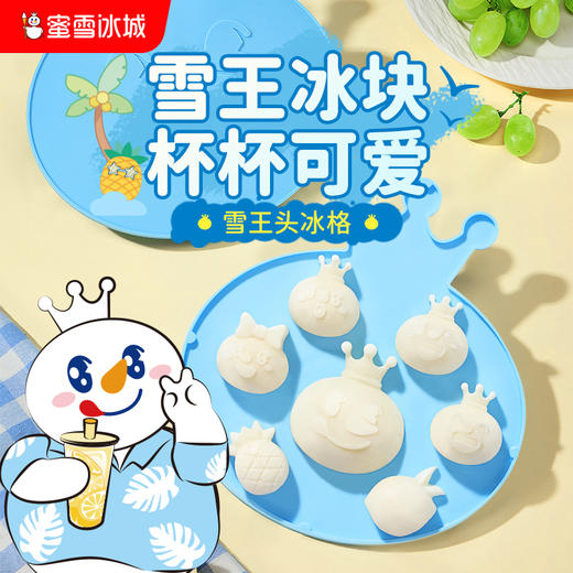 雪王头冰格 颜值在线 实用可爱 夏季冷饮必备 商品图0