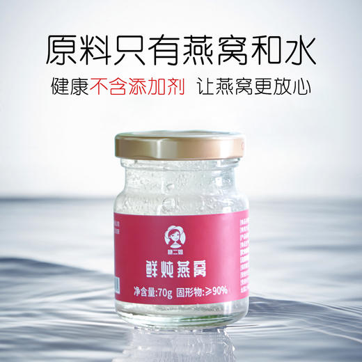 【喜乐元宵节】【鲜炖燕窝  固形物≥90%】【原料雨季燕盏 黄金产地】鲜炖燕窝小鲜瓶70g*3瓶 原味/无糖孕妇即食营养 3倍活性蛋白 高营养 商品图2