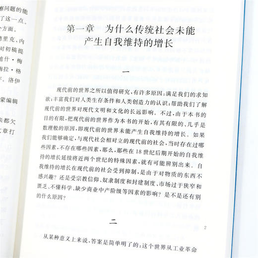 这一切是怎么开始的：现代经济的起源(汉译名著本21) 商品图6