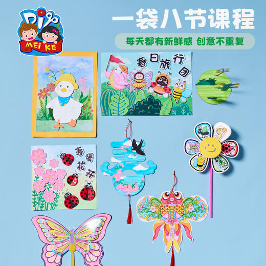 M7188 一袋艺术品（春日主题创意美术） 商品图0