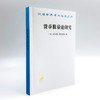 货币数量论研究(汉译名著本22) 商品缩略图3
