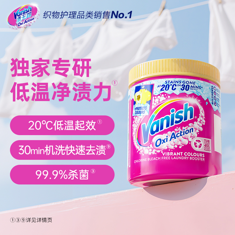 Vanish渍无踪金装彩漂粉470g