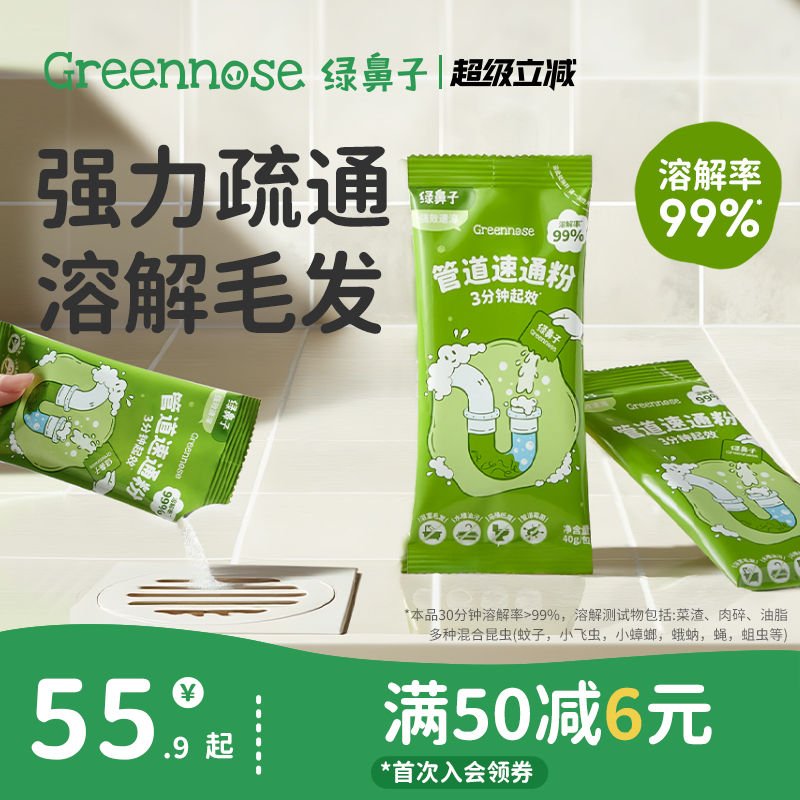 绿鼻子管道速通泡泡粉疏通剂强力溶解厨房马桶下水道油污堵塞神器