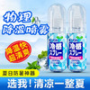 【速抢！拍1发3】新款夏季清凉喷雾 便携式户外军训降温喷雾 防户外中暑宿舍教室冰凉剂 商品缩略图0