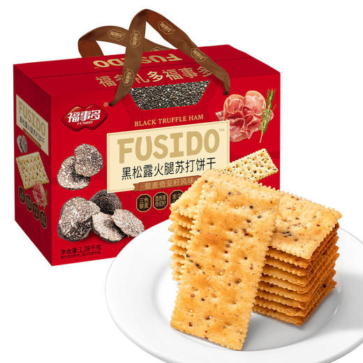 福事多黑松露火腿苏打饼干礼盒1380g 商品图0