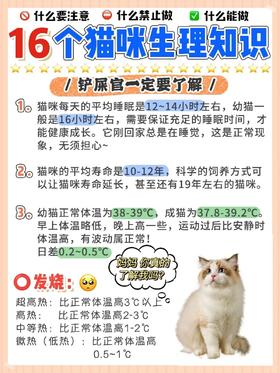 😸16 个猫咪生理知识❗养猫必看❗