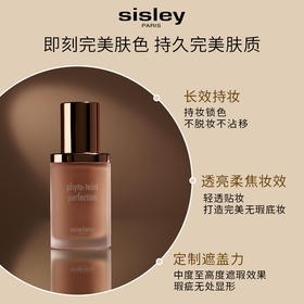【1F】Sisley希思黎臻美无瑕持久粉底液