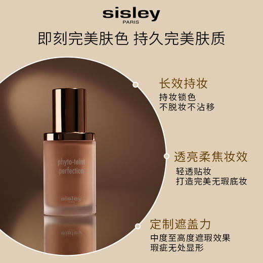 【1F】Sisley希思黎臻美无瑕持久粉底液 商品图0