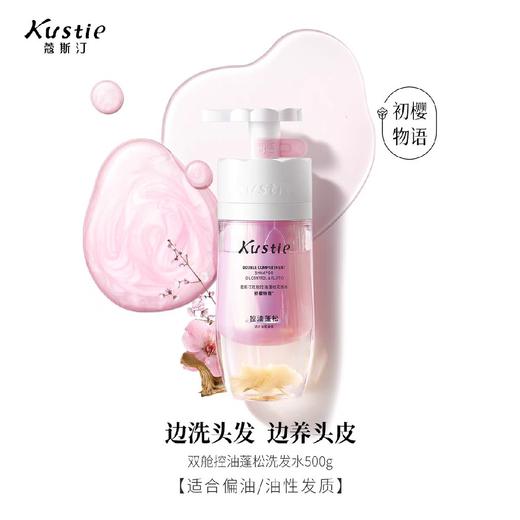 蔻斯汀双舱控油蓬松洗发水樱花500g 商品图0