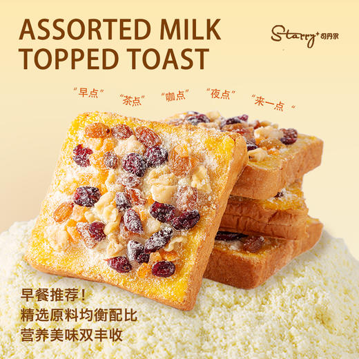 【司丹尔什锦奶盖坚果吐司】多种干果坚果面包 松软有弹性 满满馅料大满足 商品图4