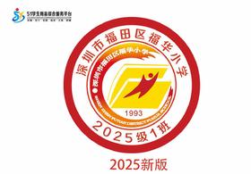 通版定制深圳市福华小学包边校徽服标姓名贴章缝制可烫现货现发51