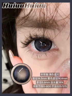 【店主实拍】大直径黑紫色美瞳-满色星河-14.5mm-14.4mm