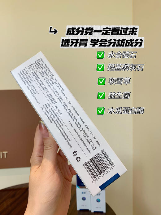 院线好物｜露璨羟基磷灰石牙膏 重塑修复+美白+抗敏+清新口气  多效合一 商品图5