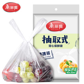 【批发】美丽雅背心式保鲜袋40*30/100个入