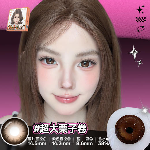 新款【超大栗子卷】14.5大直径半年抛美瞳1片装 商品图1