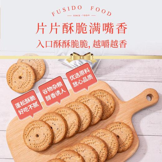 福事多无糖谷物杂粮饼干礼盒1280g 商品图1