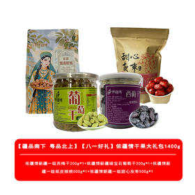 侬疆情干果大礼包1400g