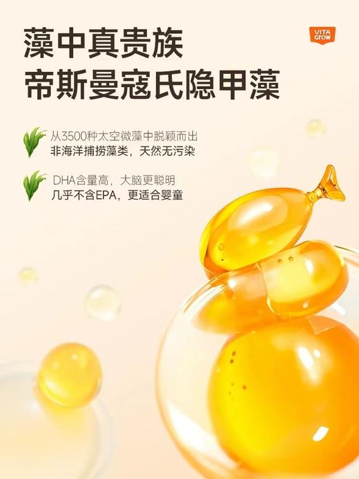 VITA GROW唯他瑞进口深海海藻油DHA软营养60粒/瓶   XHR 商品图1
