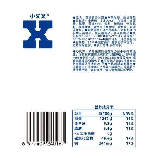 一只小叉叉黄油云朵吐司500g早餐搞点面包整箱零食休闲办公室糕点 商品图4