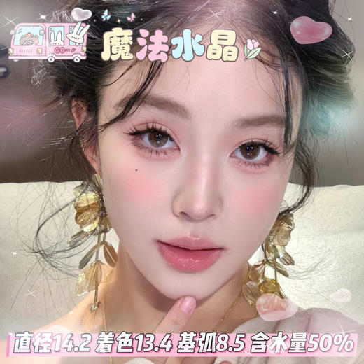 FlowerColor日抛【魔法水晶】14.2mm 商品图0