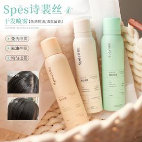 spes干发喷雾免洗头高颅顶蓬松喷雾刘海神器去油诗裴丝