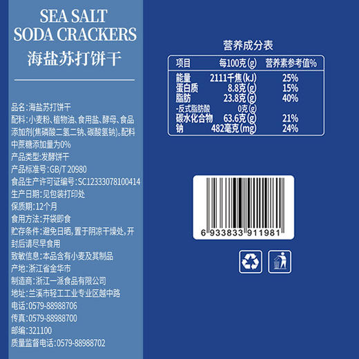 福事多海盐苏打饼干180g*2盒 商品图5