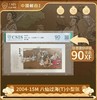 2004-15M 八仙过海(T)小型张 90分封装版(CSIS信泰评级) 商品缩略图0
