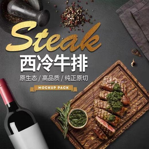 兵团红西冷牛排150g*8袋【家庭囤货装】 商品图0