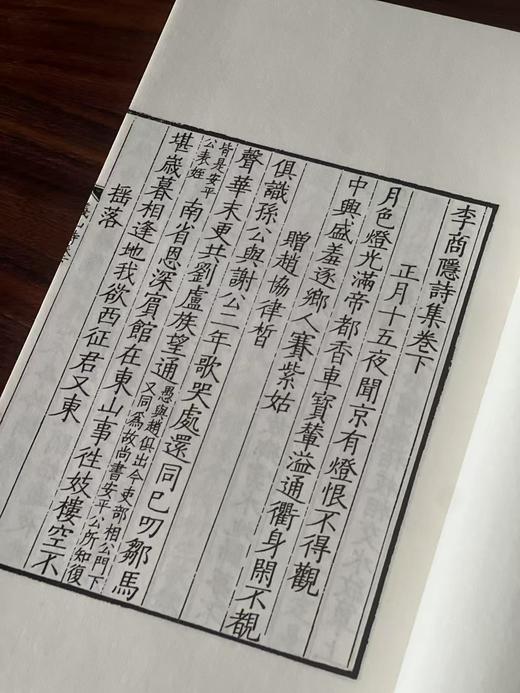 《李义山诗集》 商品图6