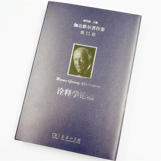 伽达默尔著作集(第11卷) 商品图1