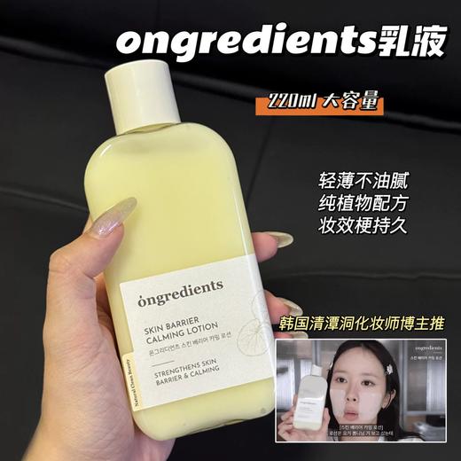 ongredients温丽慈水光妆前乳面霜黄油乳液韩国护肤80ml/220ml 商品图2