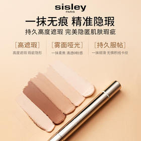 【1F】Sisley希思黎至美无痕遮瑕笔