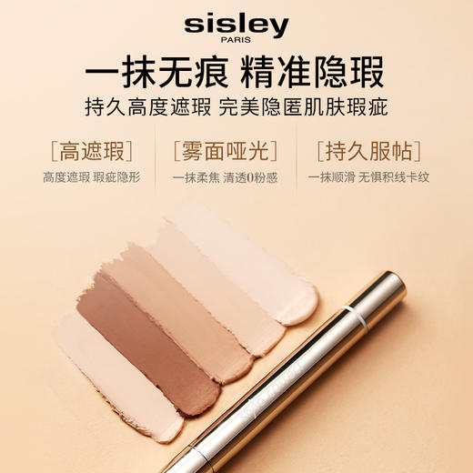 【1F】Sisley希思黎至美无痕遮瑕笔 商品图0