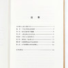 王晓波文集(第2卷)：韩非思想的历史研究 商品缩略图7