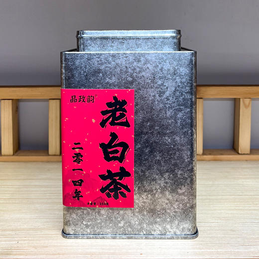品政韵丨2014年 老白茶 寿眉 政和白茶 一级 250g 配手提袋 商品图0