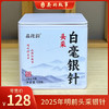 品政韵（原添寿白茶）丨头采白毫银针 政和白茶 特级 2025年 50g/250g/2.5kg 商品缩略图0
