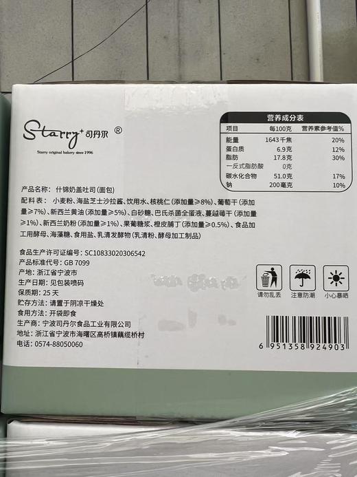 【司丹尔什锦奶盖坚果吐司】多种干果坚果面包 松软有弹性 满满馅料大满足 商品图6