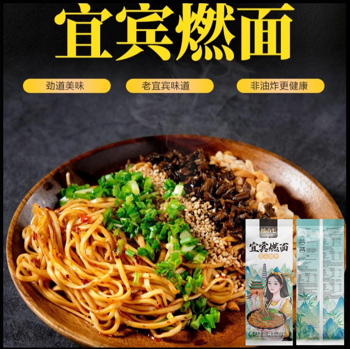 【四川特产】榆小七宜宾燃面 160g*4袋