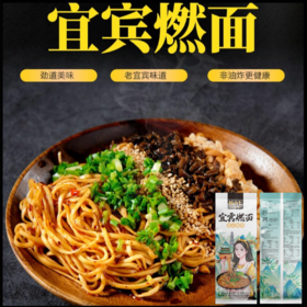 【四川特产】榆小七宜宾燃面 160g*4袋