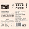 福事多 全麦五黑夹心欧包 500g*2盒 商品缩略图9