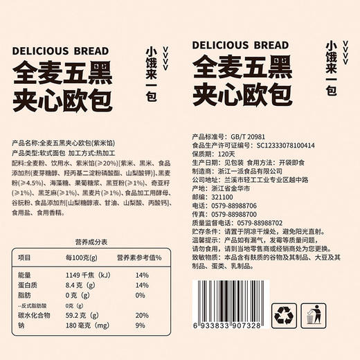 福事多 全麦五黑夹心欧包 500g*2盒 商品图9