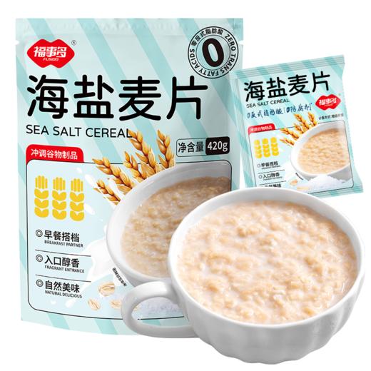 福事多海盐麦片420g*2盒 商品图5
