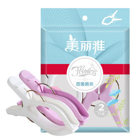【批发】美丽雅弹簧晒夹 夹被子衣物 2个/袋