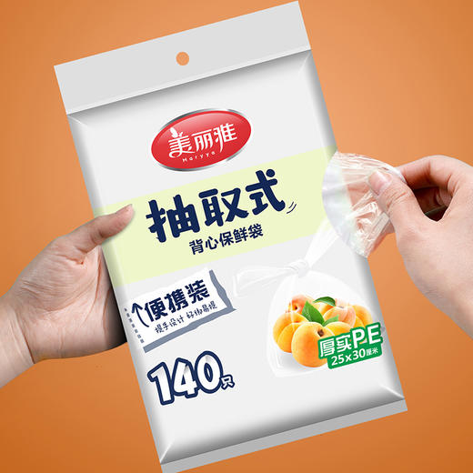 【批发】美丽雅背心式保鲜袋加厚早餐袋熟食袋 140个/袋 商品图1
