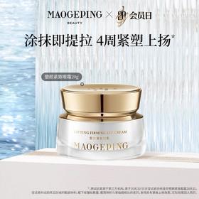 【1F】毛戈平塑颜紧致眼霜20克